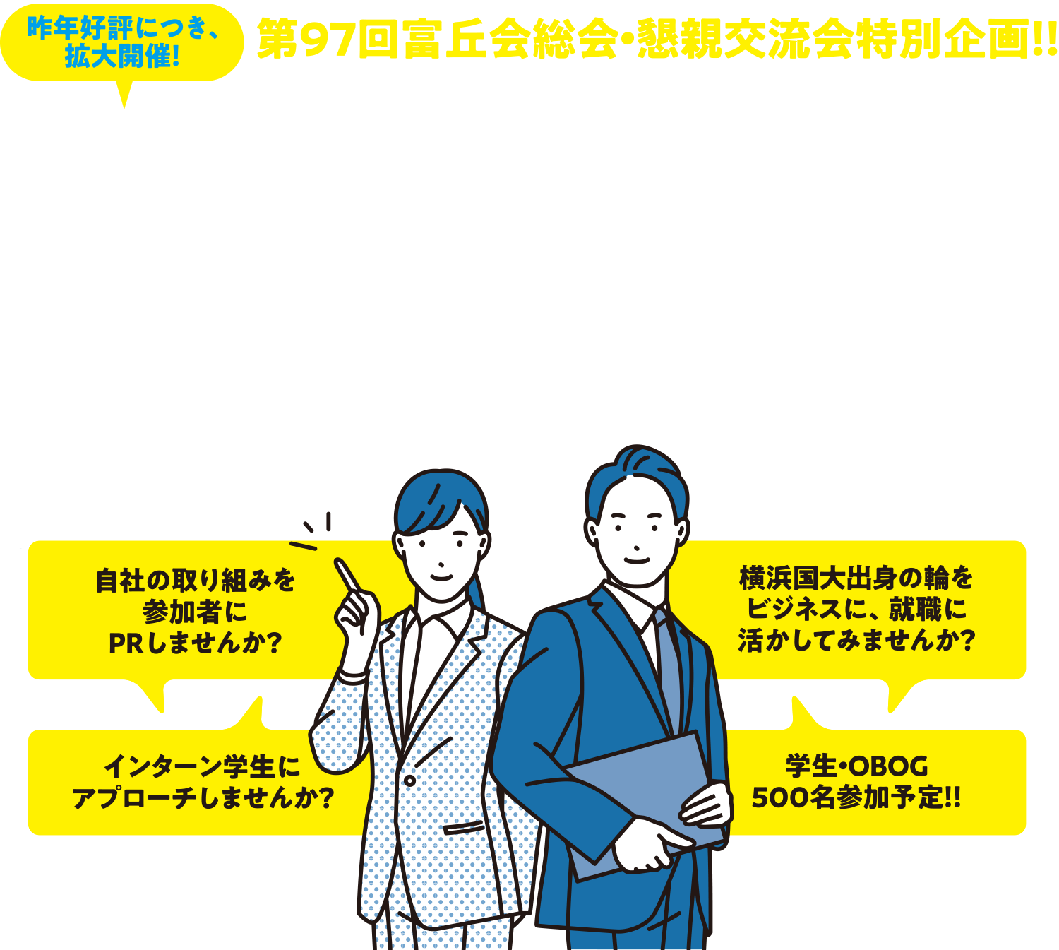 企業PRコーナー出展社募集！！